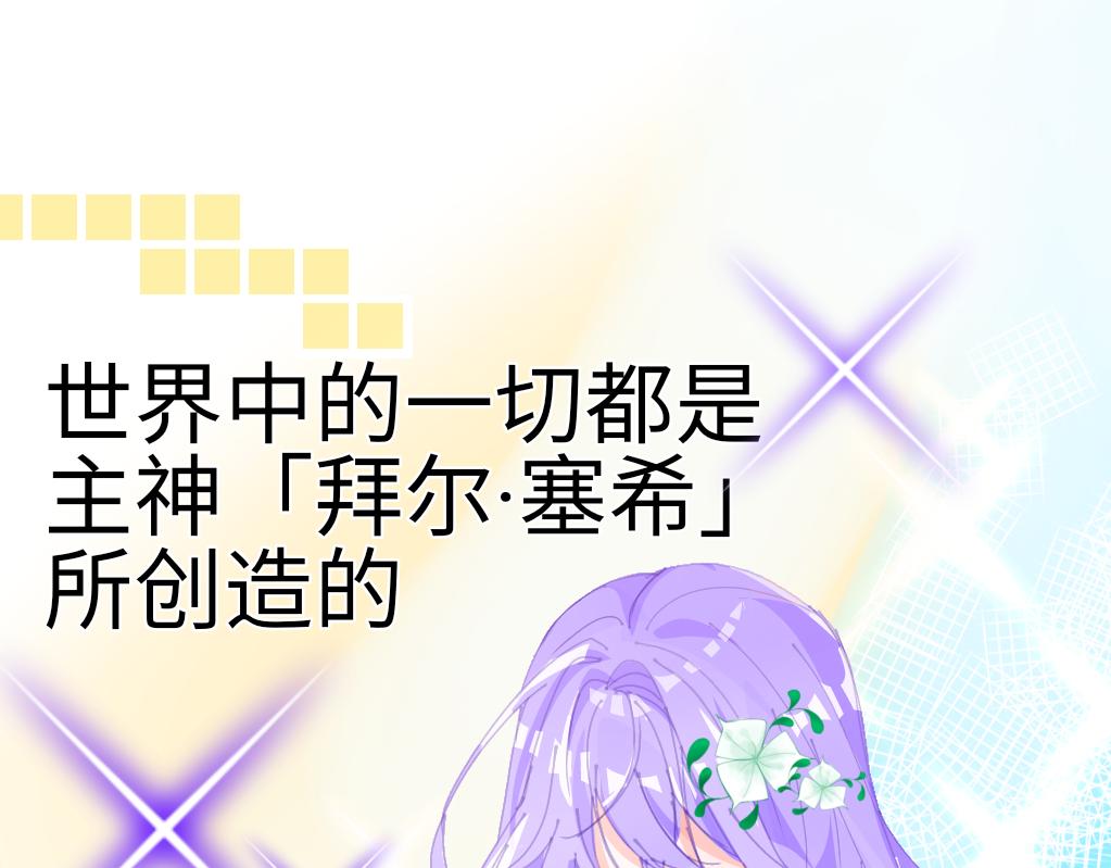 0-1 祂的回忆-第3话