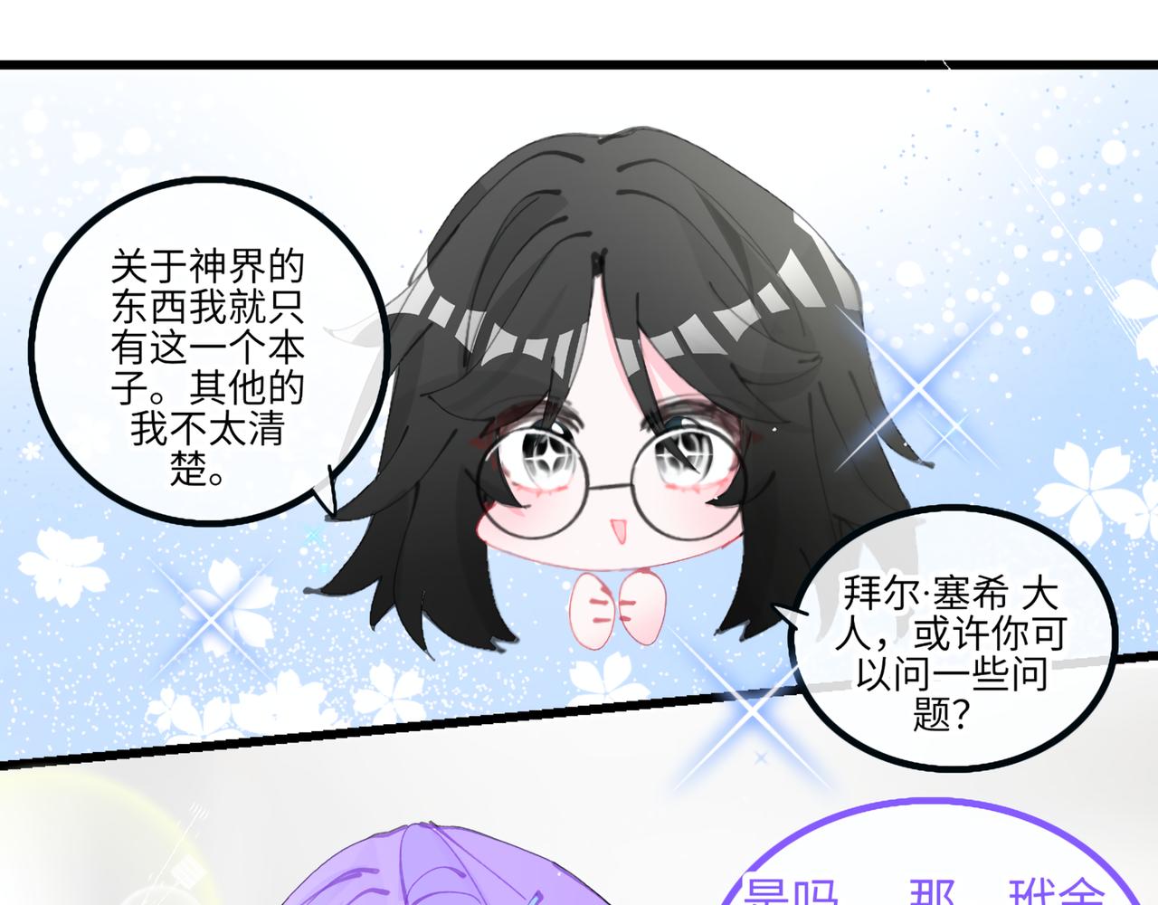 0-5 真正的主角是表情包-第7话