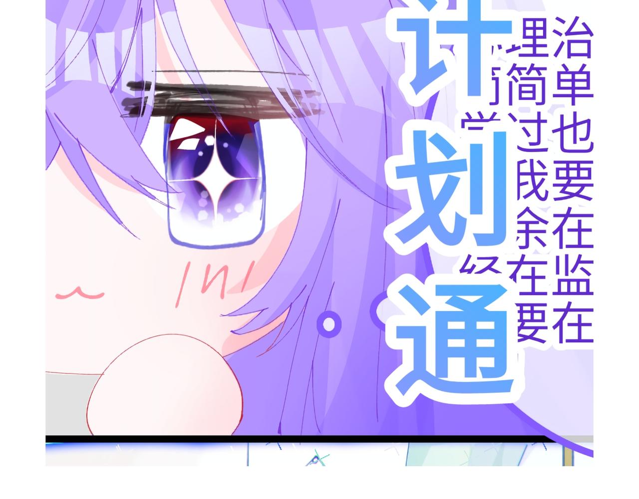 0-5 真正的主角是表情包-第7话