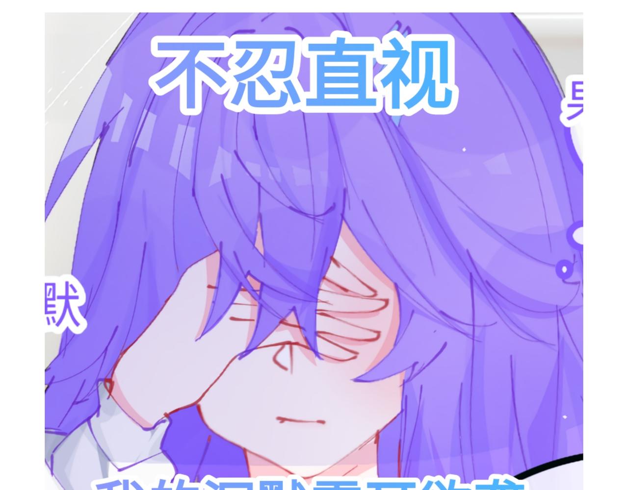 0-5 真正的主角是表情包-第7话