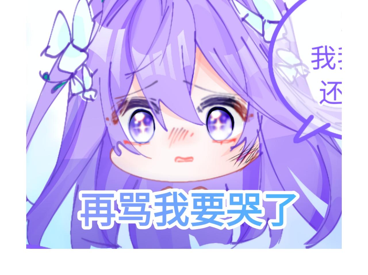 0-5 真正的主角是表情包-第7话