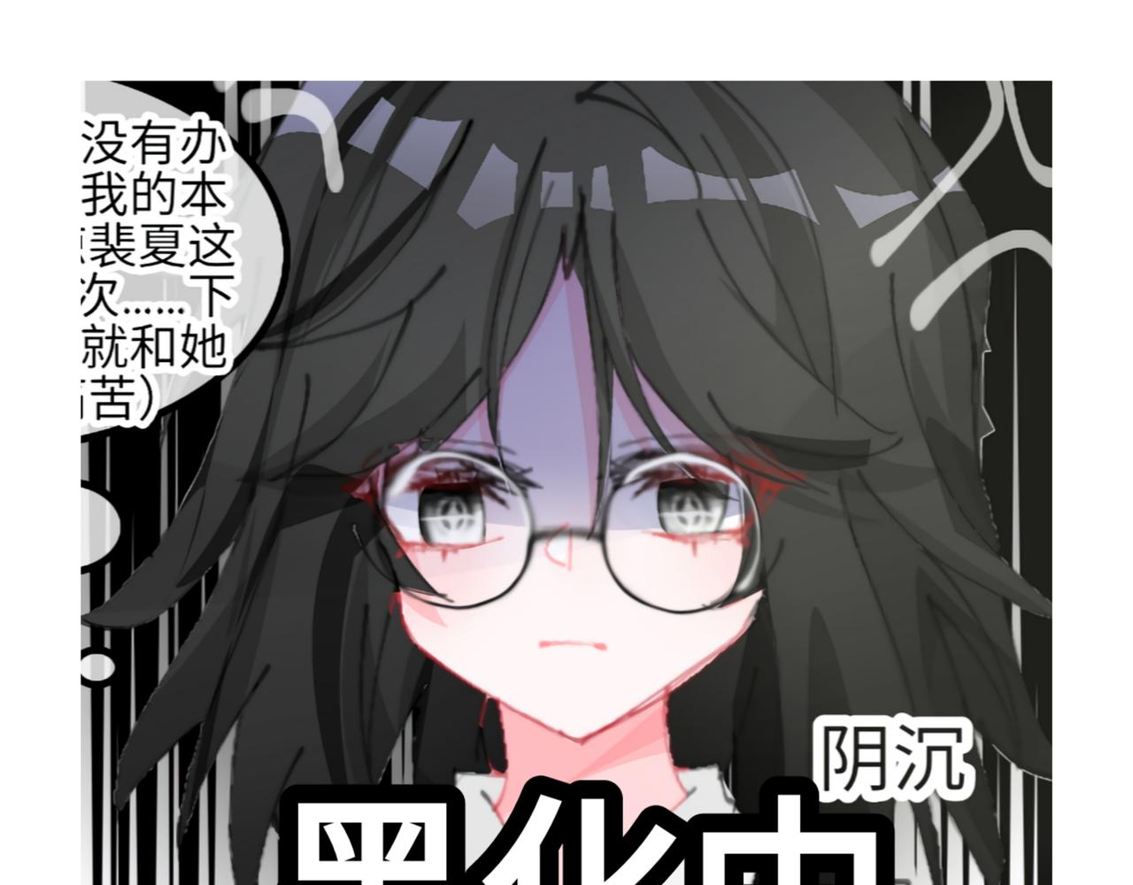 0-5 真正的主角是表情包-第7话