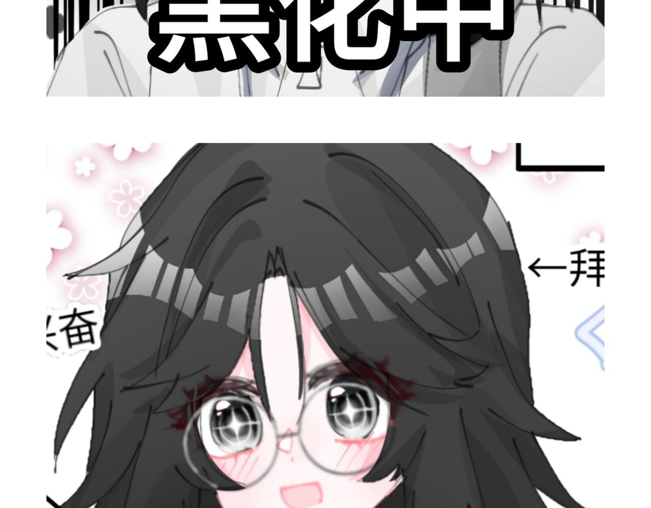 0-5 真正的主角是表情包-第7话