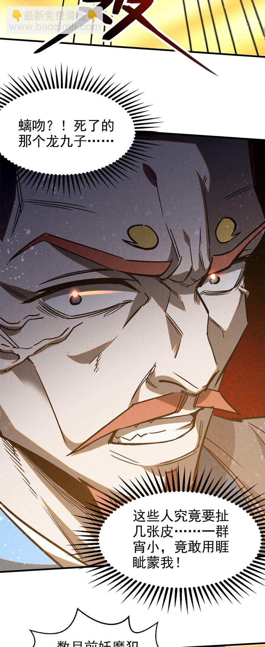 105 除魔(1/2)-第105话