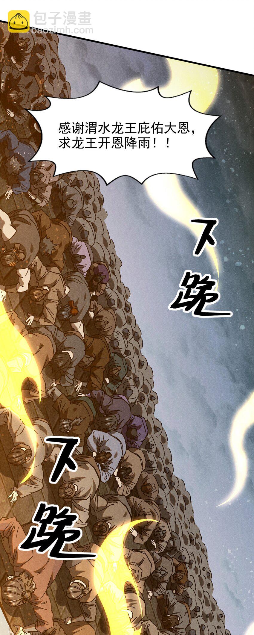 105 除魔(1/2)-第105话