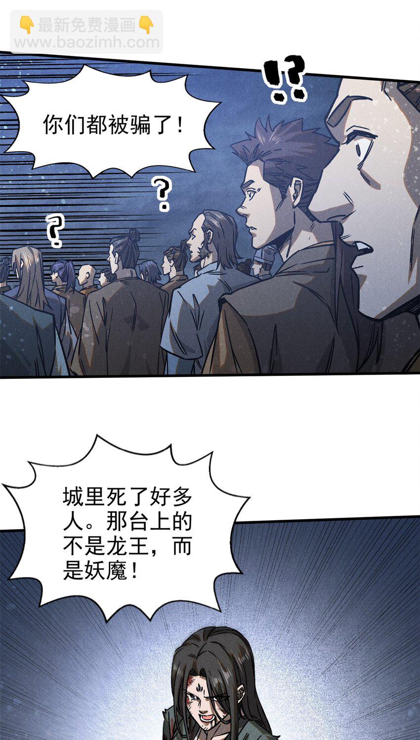 105 除魔(1/2)-第105话