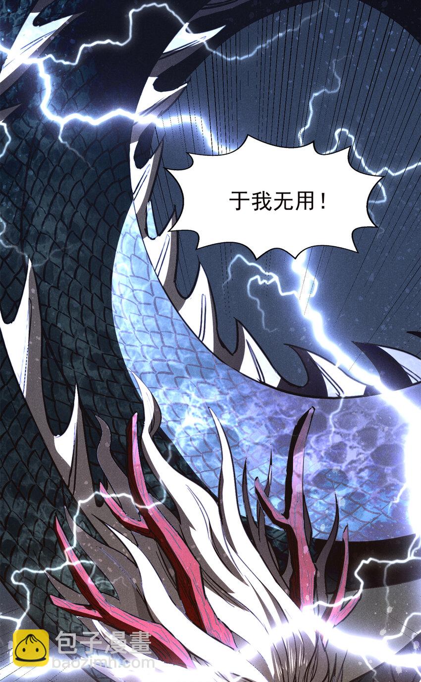 107 真龙显圣(1/2)-第107话