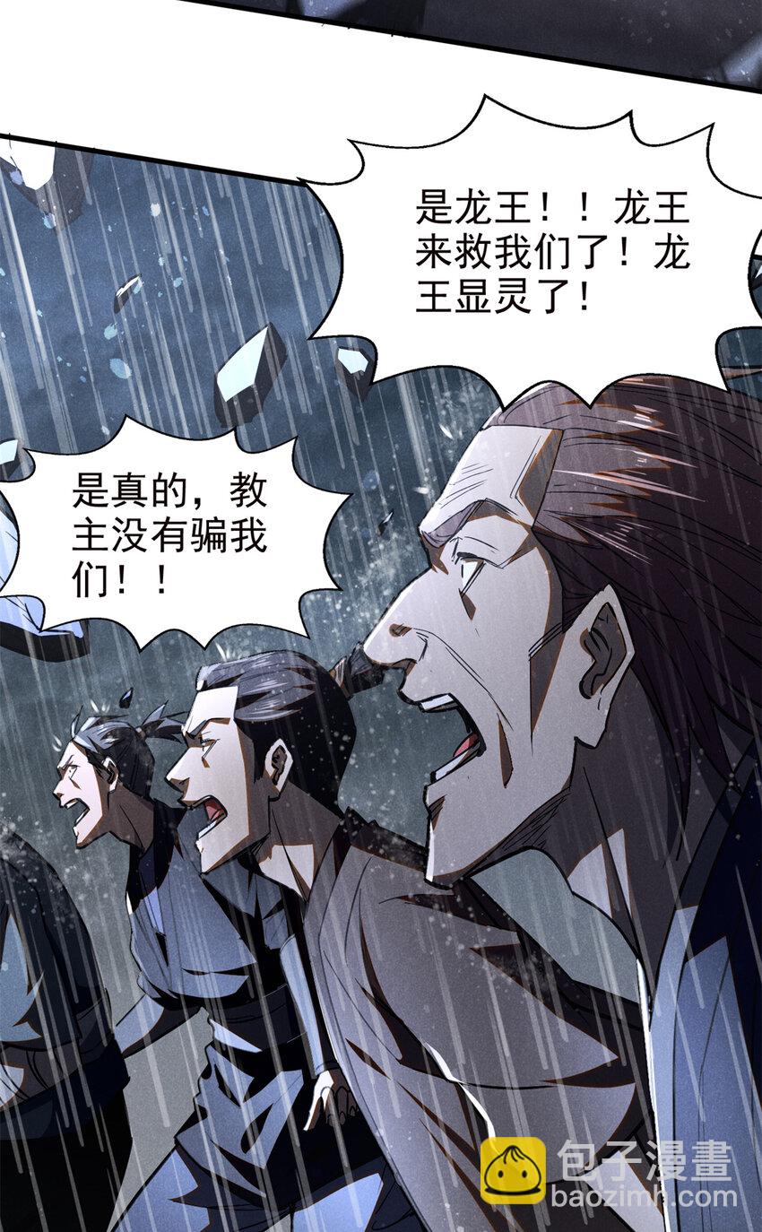 107 真龙显圣(1/2)-第107话