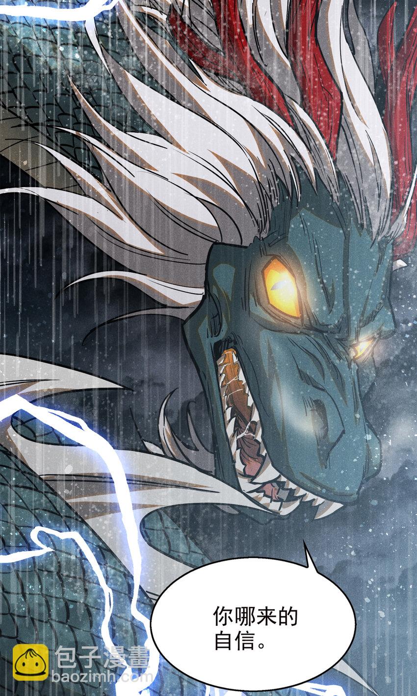 107 真龙显圣(1/2)-第107话