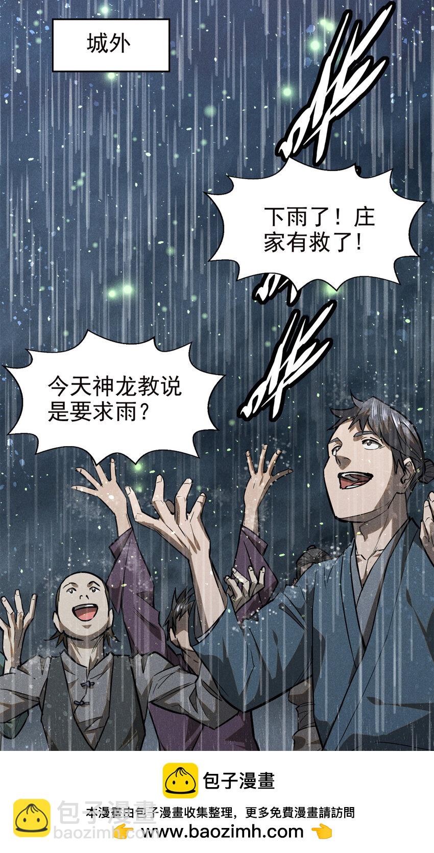 107 真龙显圣(1/2)-第107话