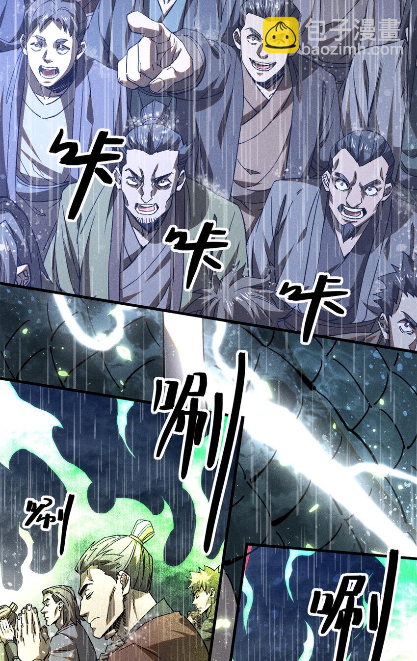 109 金蝉脱壳-第109话