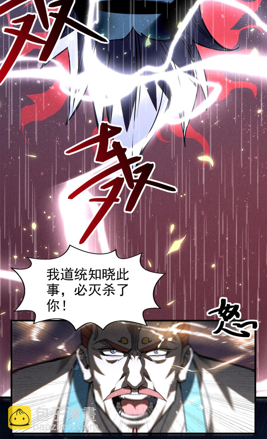 109 金蝉脱壳-第109话