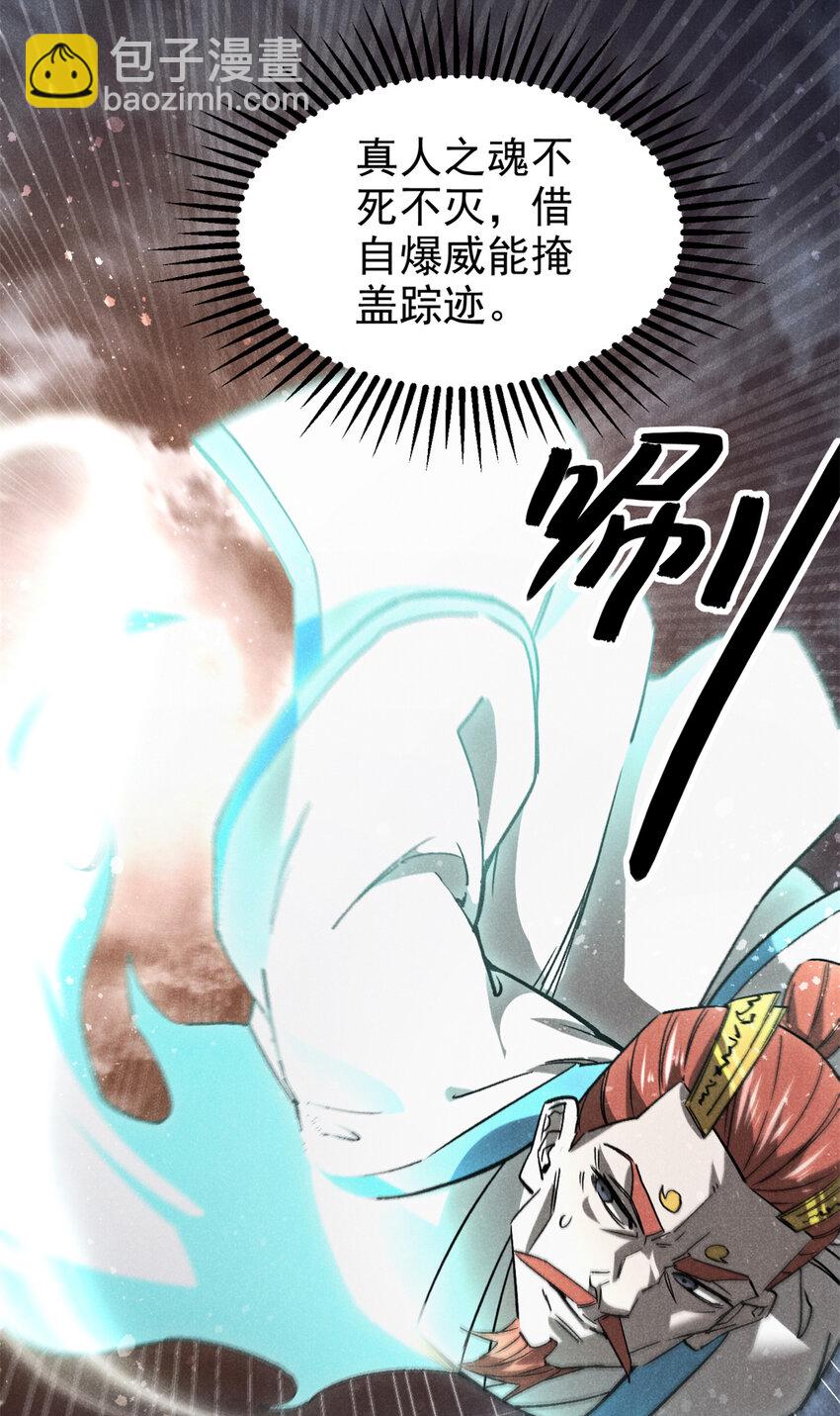 109 金蝉脱壳-第109话