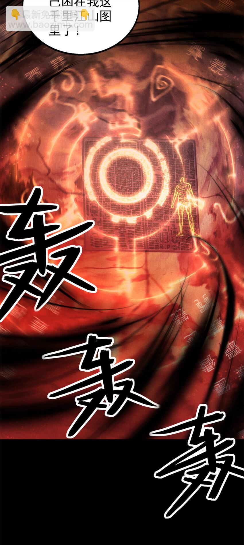 111 千里江山图-第111话