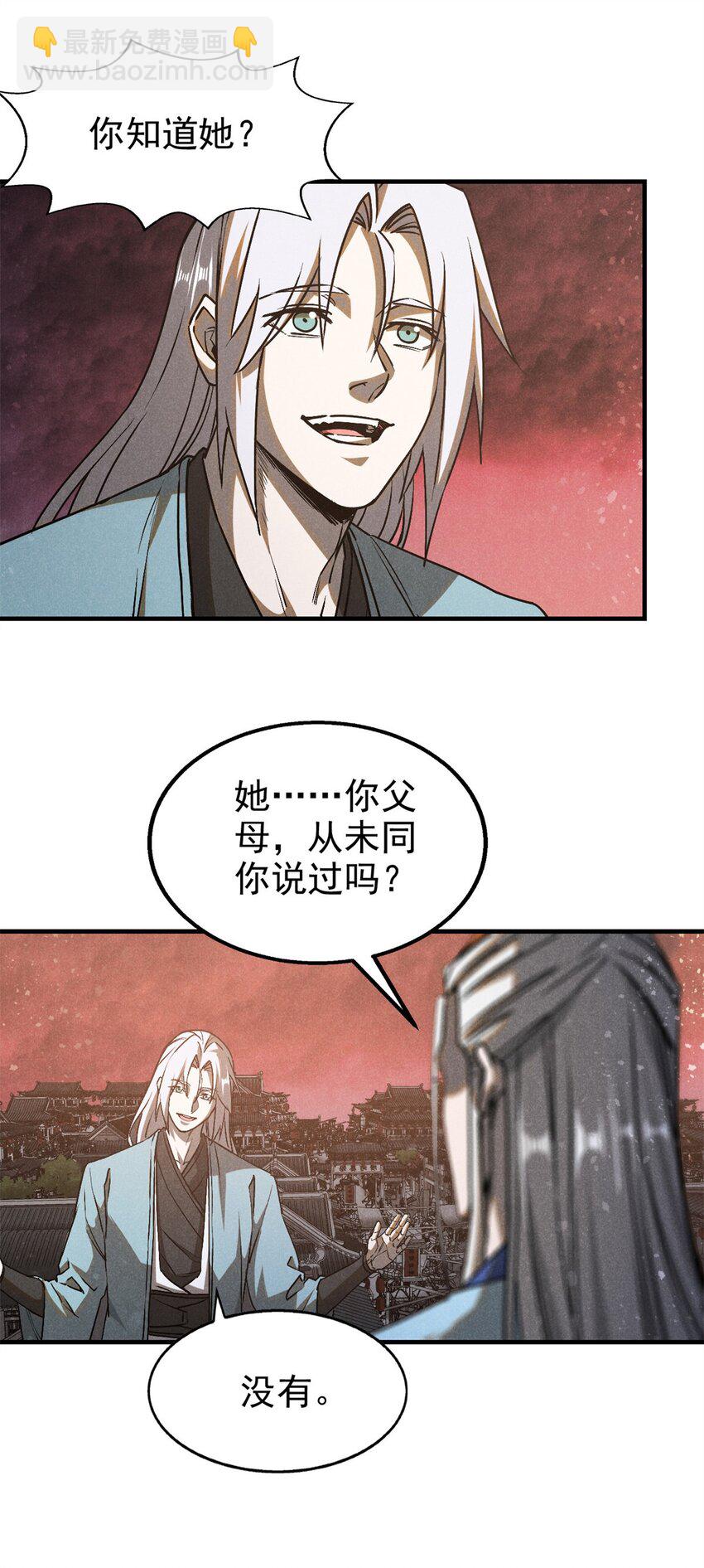 113 见个老家伙-第113话