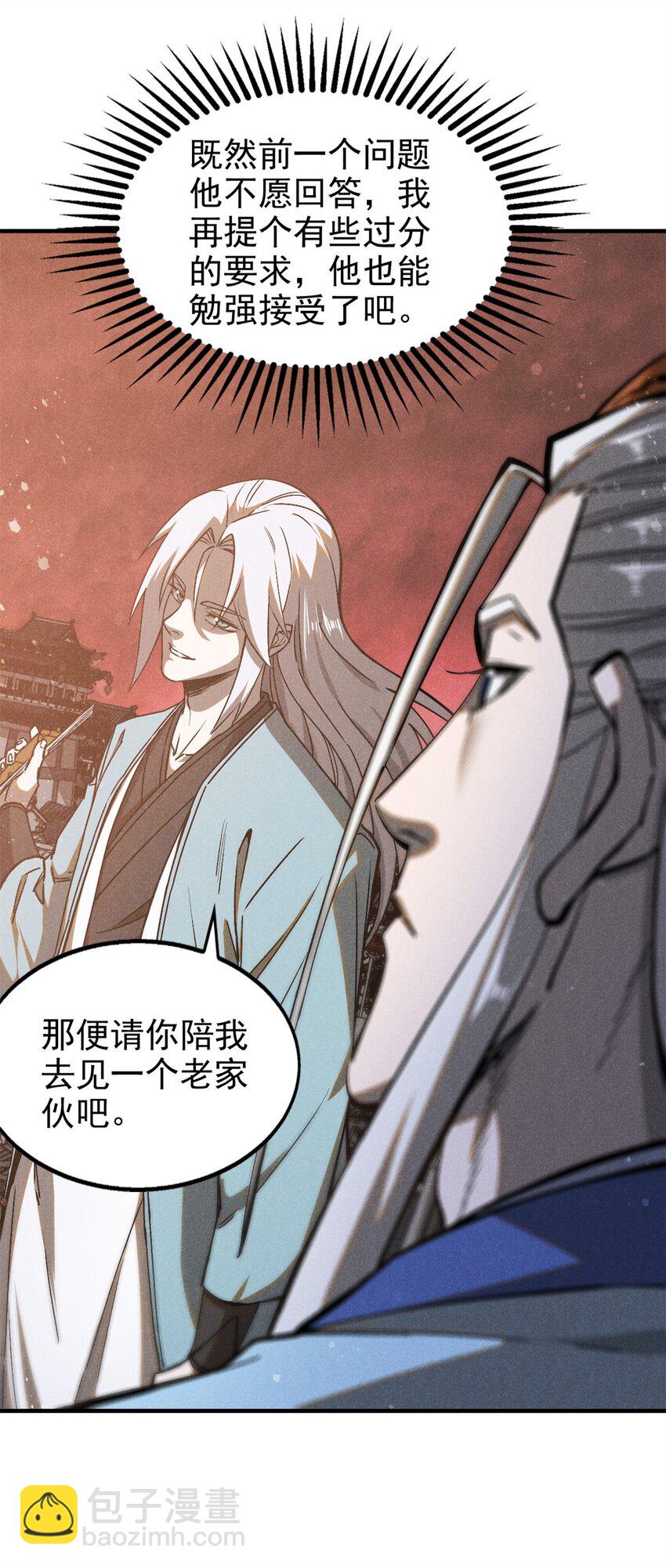 113 见个老家伙-第113话