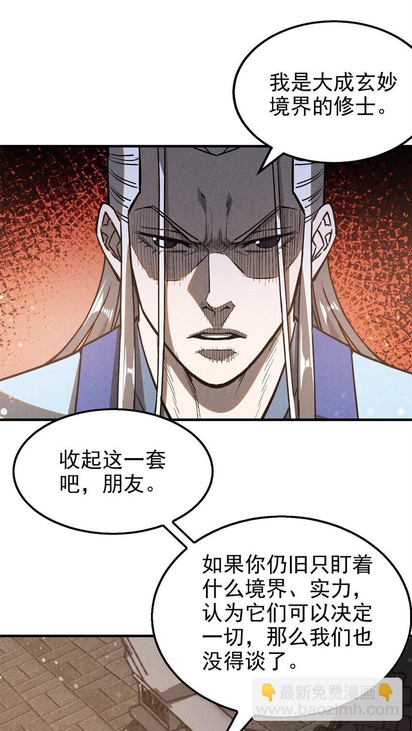 113 见个老家伙-第113话