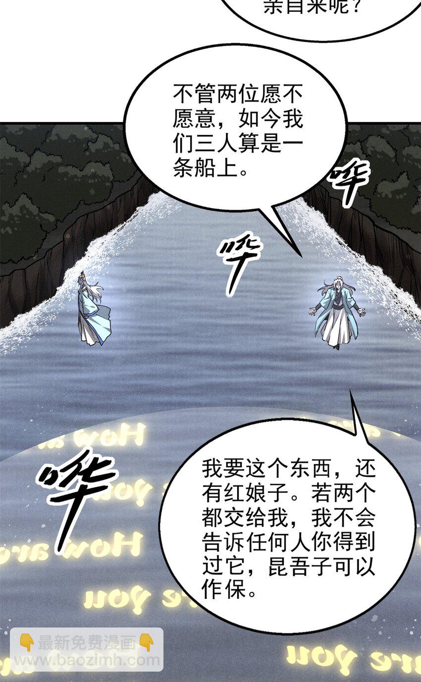 115 通明玉简-第115话