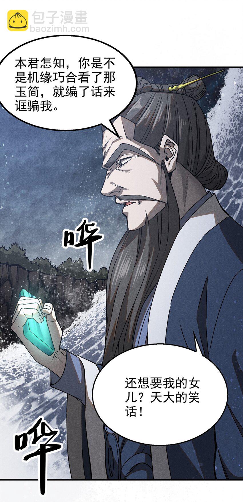 115 通明玉简-第115话