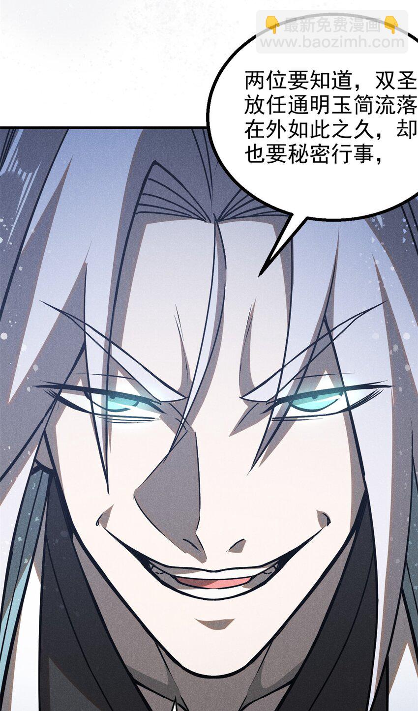 115 通明玉简-第115话