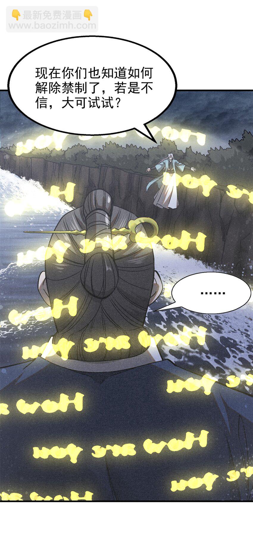 115 通明玉简-第115话