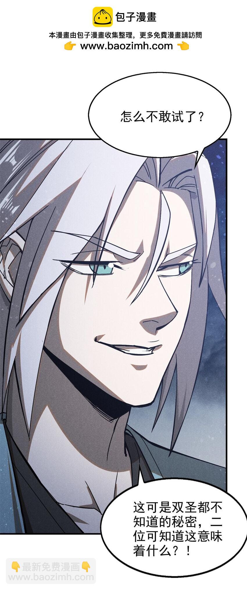 115 通明玉简-第115话