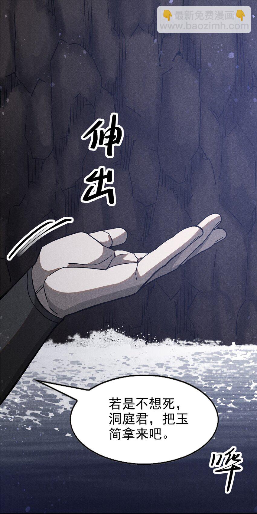 115 通明玉简-第115话