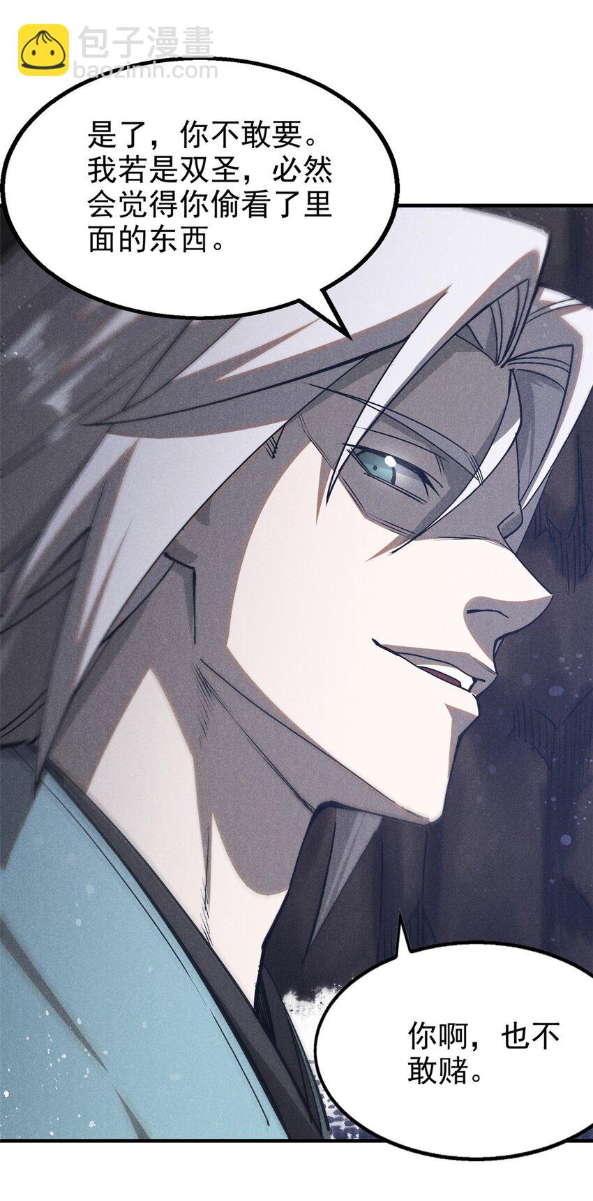 115 通明玉简-第115话