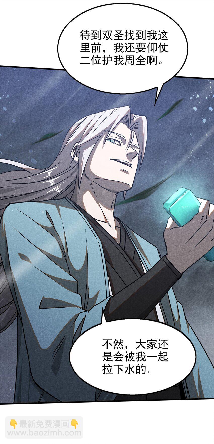 115 通明玉简-第115话