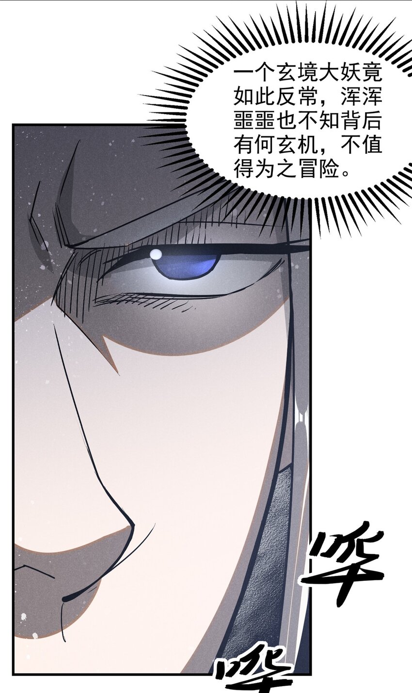 115 通明玉简-第115话