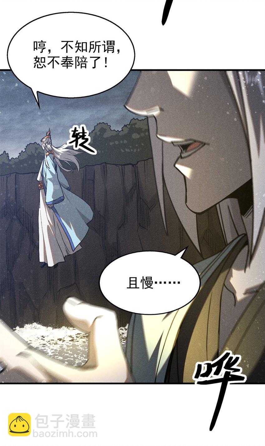 115 通明玉简-第115话