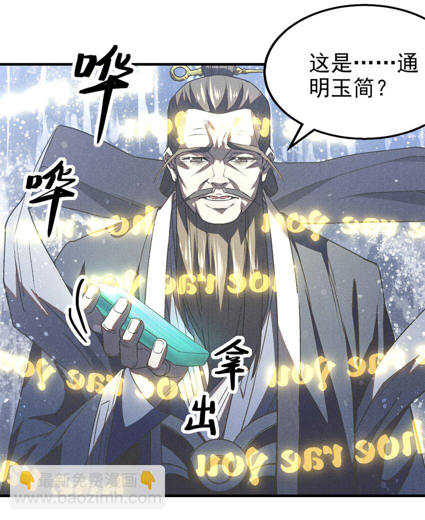 115 通明玉简-第115话