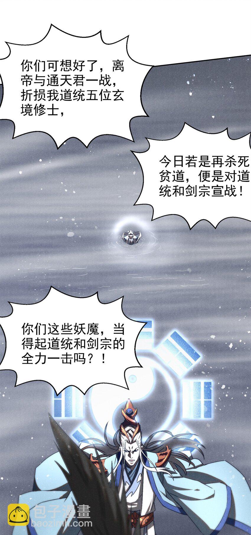 117 睚眦-第117话