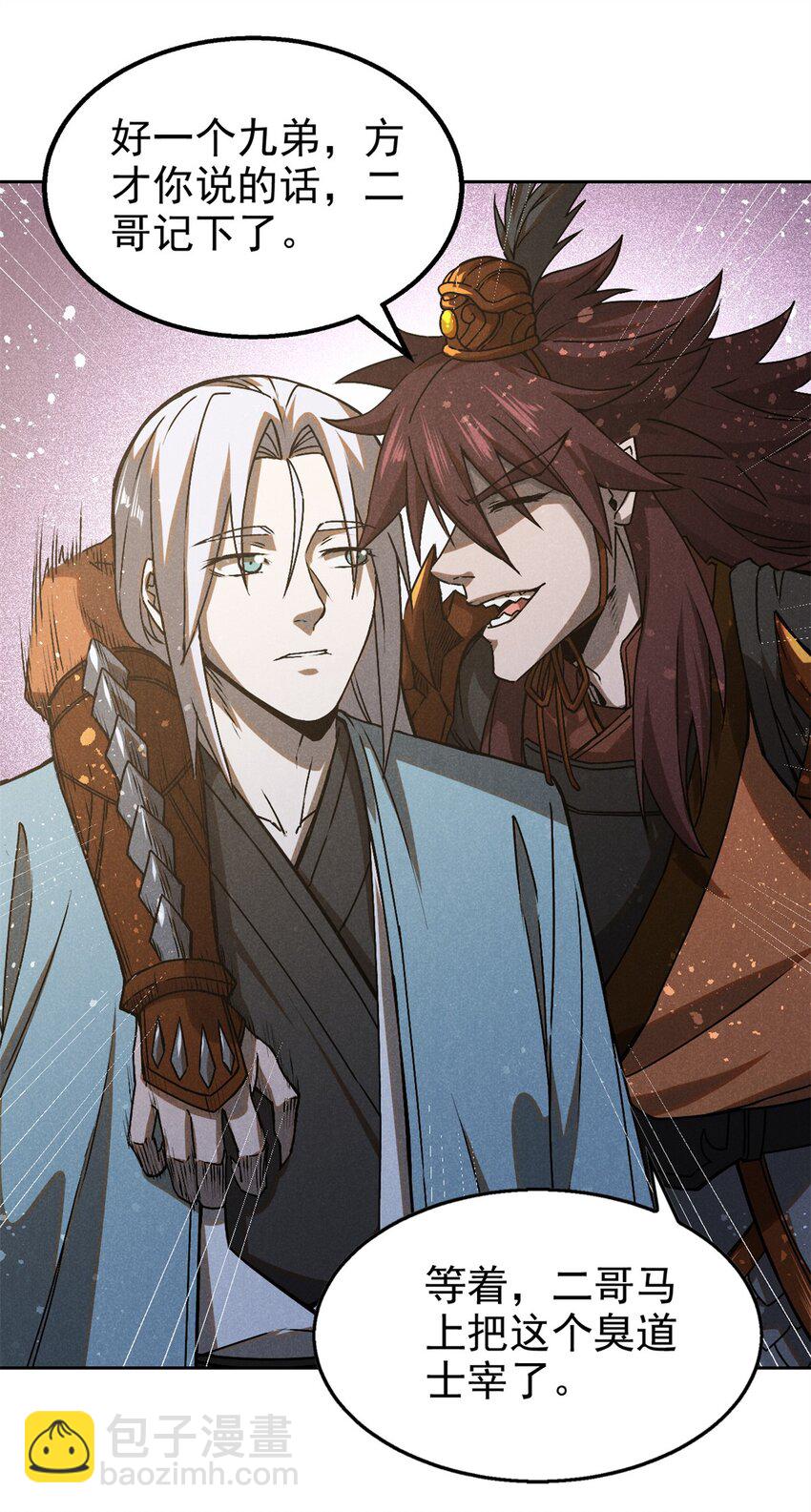 117 睚眦-第117话