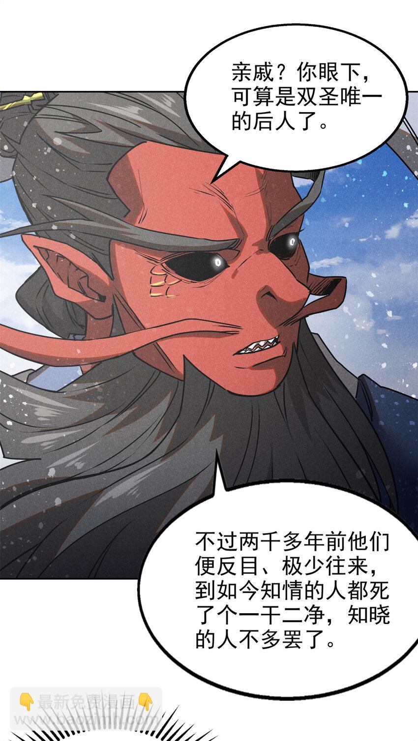 123 真龙神魂-第123话