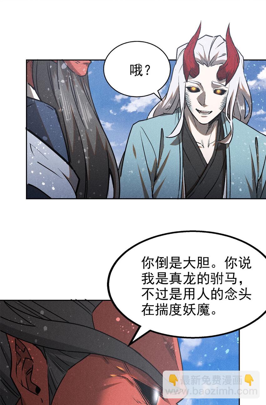 123 真龙神魂-第123话