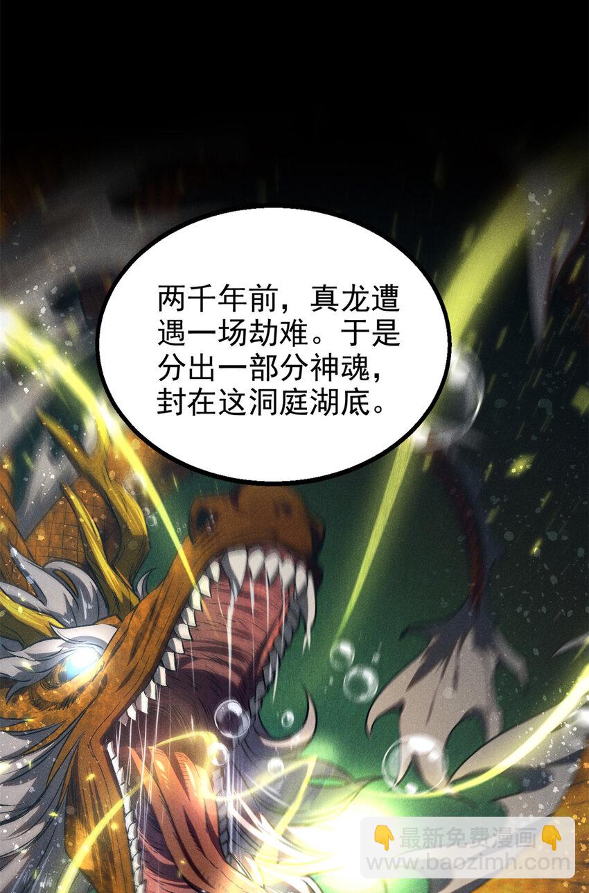 123 真龙神魂-第123话