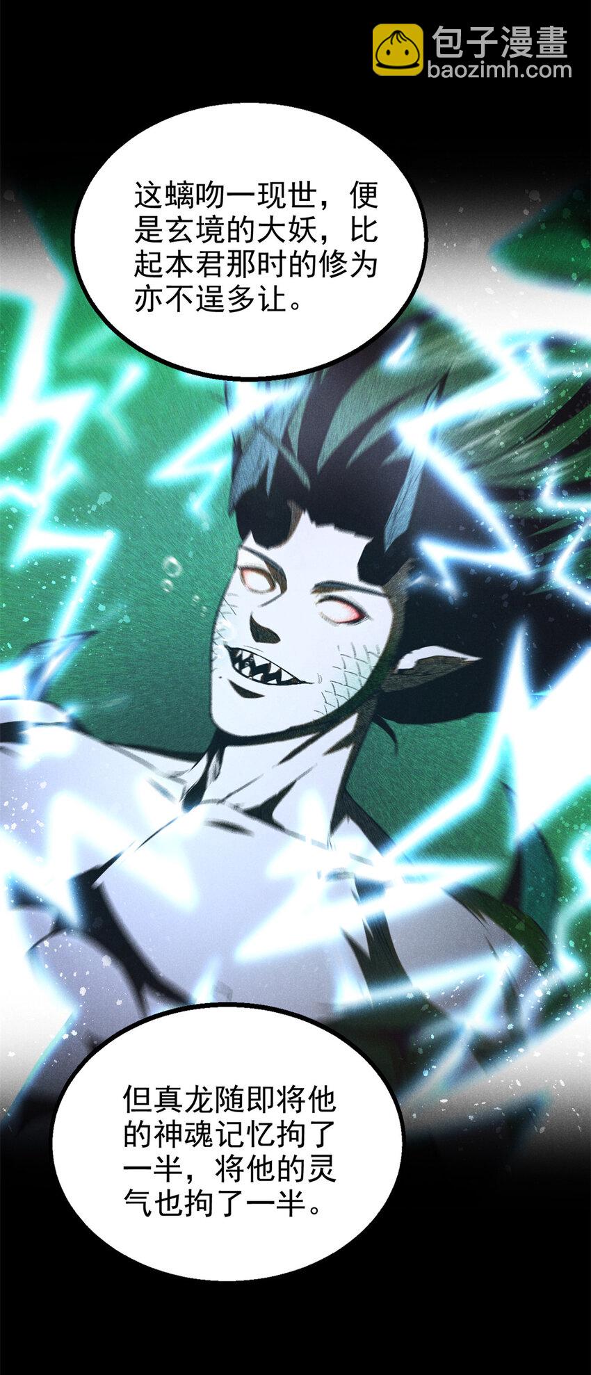 123 真龙神魂-第123话