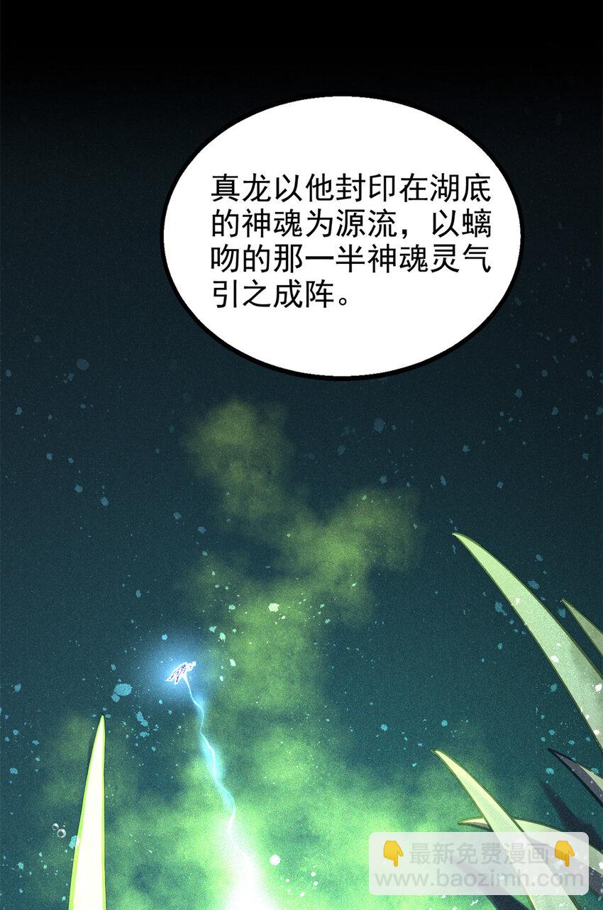 123 真龙神魂-第123话