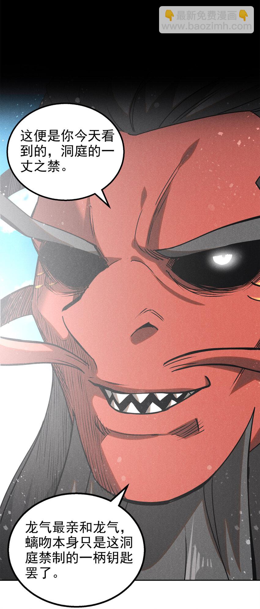 123 真龙神魂-第123话