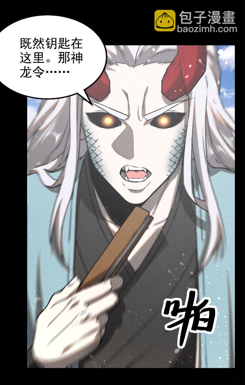 123 真龙神魂-第123话