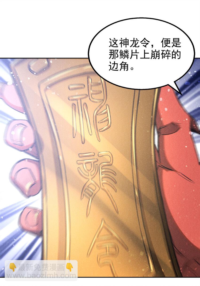 123 真龙神魂-第123话