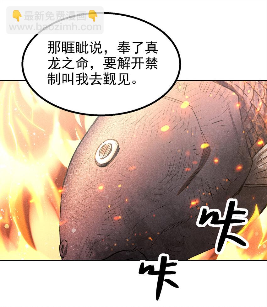 123 真龙神魂-第123话