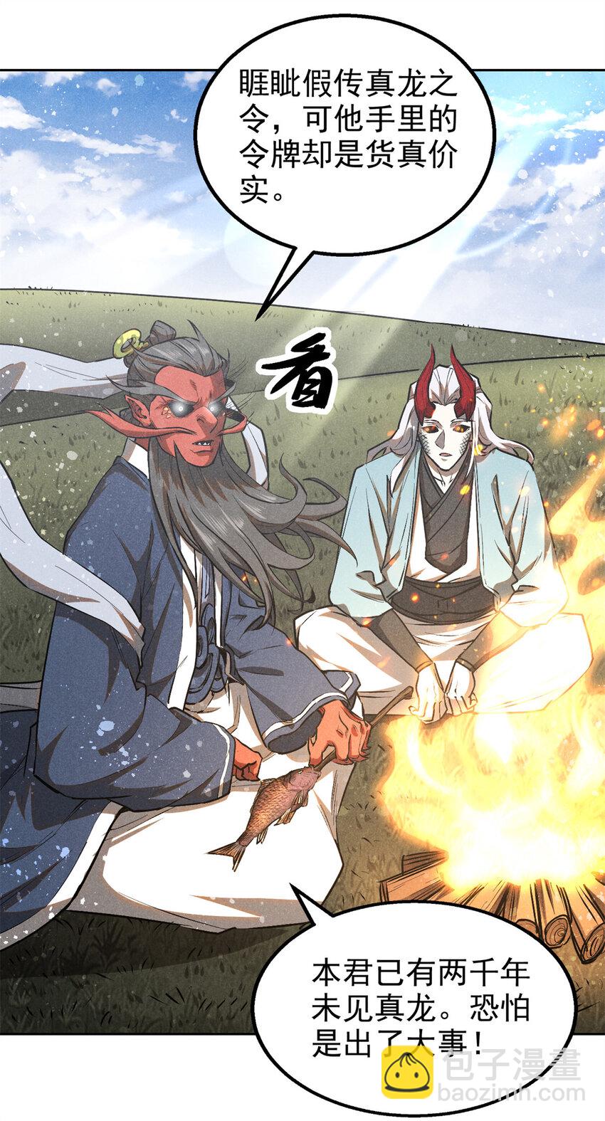 123 真龙神魂-第123话