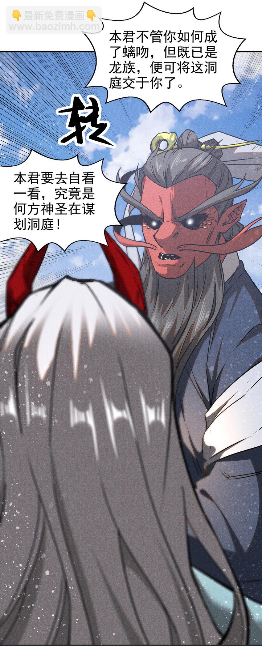 123 真龙神魂-第123话