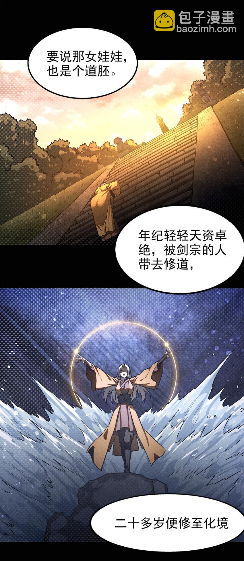 123 真龙神魂-第123话