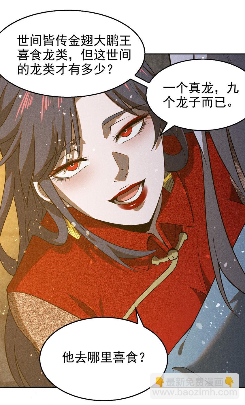 125 食龙-第125话