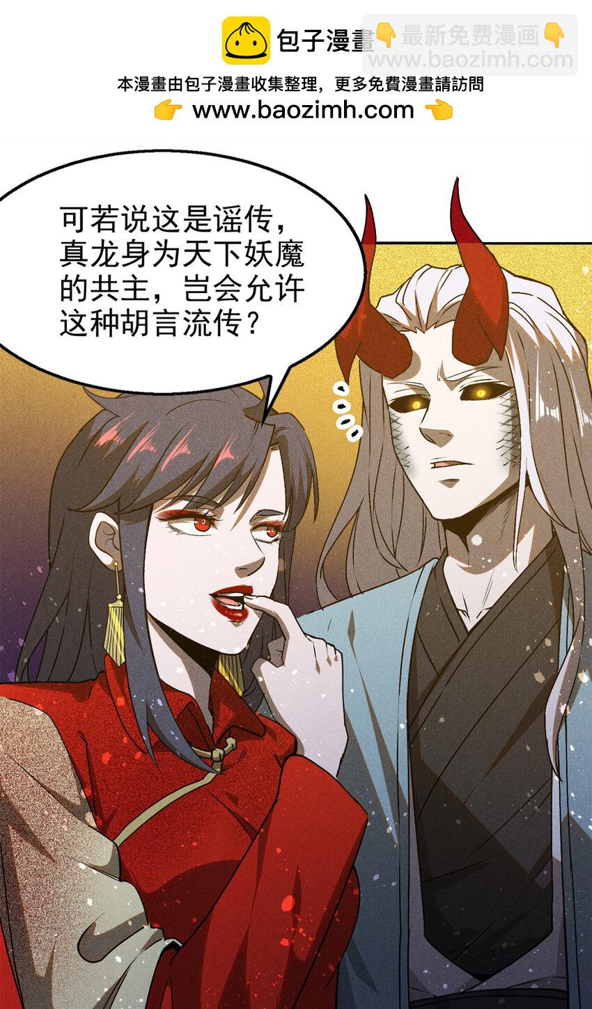 125 食龙-第125话