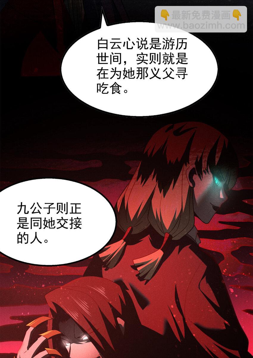 125 食龙-第125话