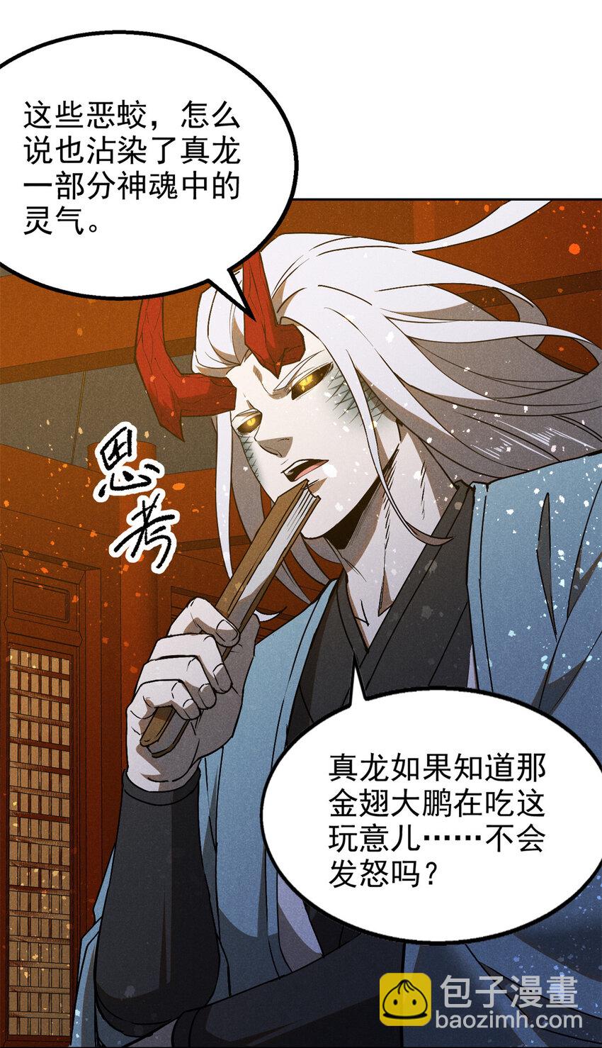 125 食龙-第125话